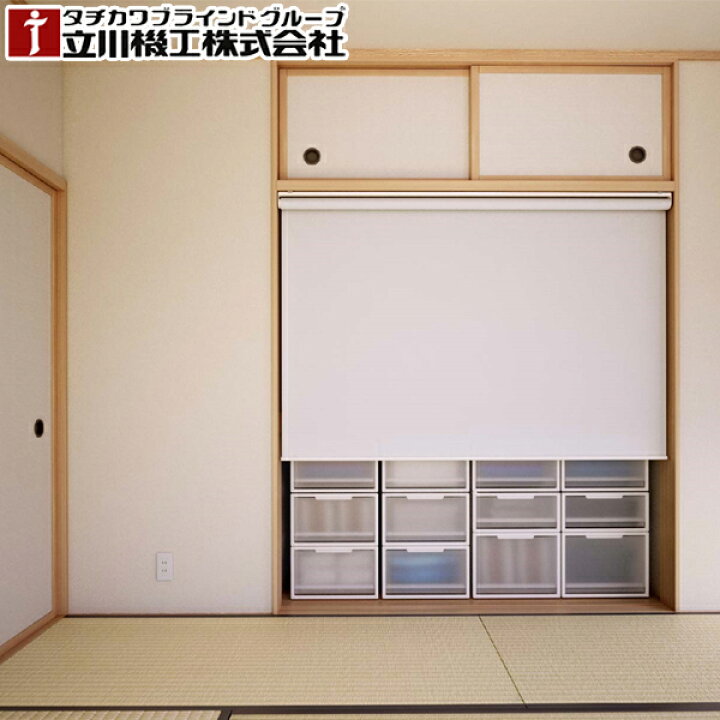 楽天市場】ロールスクリーン 規格品 立川機工 ティオリオ 無地 防炎 