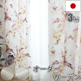 カーテン オーダーカーテン 安い 日本製 洗える ドレープカーテン 幅101～150cm×丈98～250cm