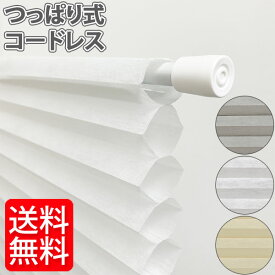 ハニカムシェード 突っ張り式 遮光 遮熱 涼しく省エネ プリーツシェード フリーカット ハニカムスクリーン シングル つっぱり 小窓 スリット窓 プリーツスクリーン ハニカムブラインド