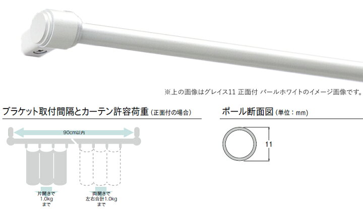 楽天市場】トーソー カーテンレール グレイス11 ポール 0.9m TOSO 小窓 
