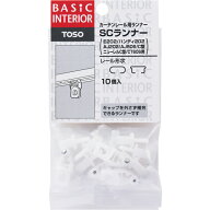 カーテンレール ランナー TOSO カーテンレール用ランナー SCランナー 10個入 後入れ用ランナー 補充用ラ…