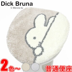 ミッフィー ワンステップ フタカバー(普通便座)