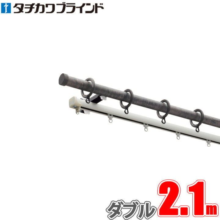 楽天市場】カーテンレール ガレア 2.1m フィニアルS ファンティア 