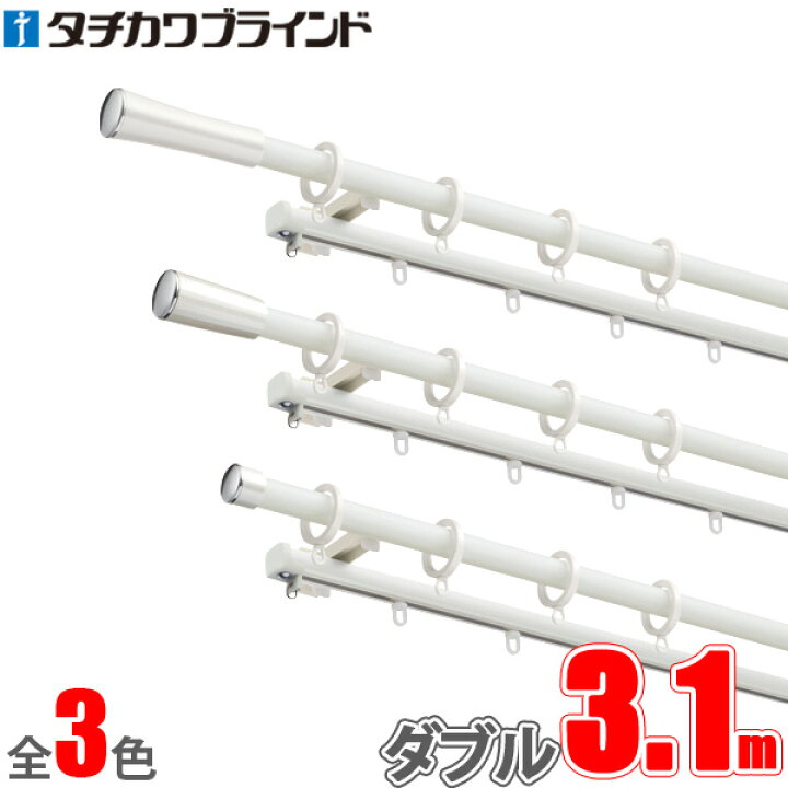 楽天市場】カーテンレール ソファレ 3.1m ファンティアフィルα静音 