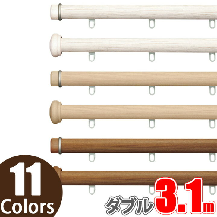 楽天市場】カーテンレール ビバーチェ、ファンティア 3.10m ダブル正面 