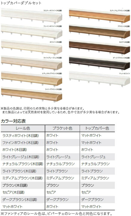 楽天市場】カーテンレール ビバーチェ、ファンティア 3.10m トップ 