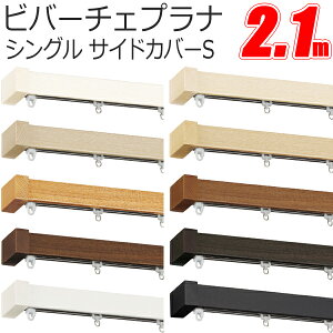 �^�`�J�� �J�[�e�����[�� �r�o�[�`�F�v���i �V���O�����ʕt���Z�b�g �T�C�h�J�o�[S 2.1m �y�^�`�J���J�[�e�����[���z �����J�[�e�����[��