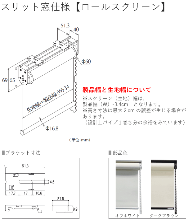 楽天市場】立川機工 ロールスクリーン スリット窓 オーダー 楽天市場】立川機工 ロールスクリーン スリット窓 オーダー
