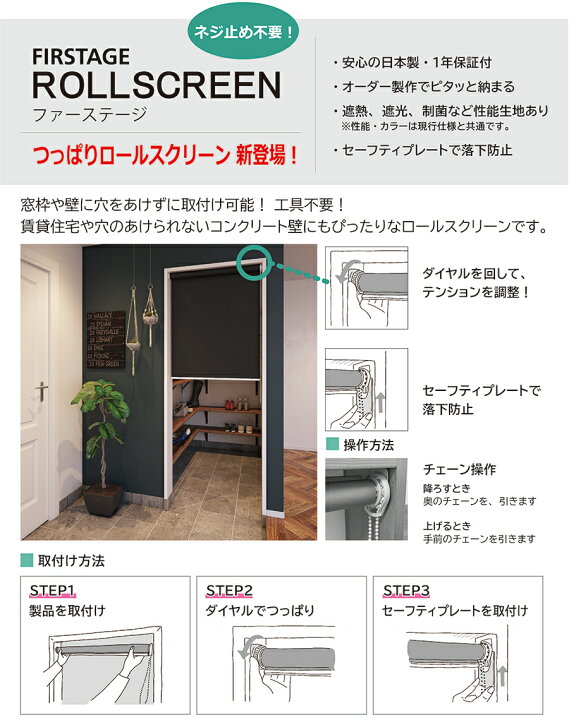楽天市場】防臭 ロールスクリーン つっぱり テンション 立川機工 