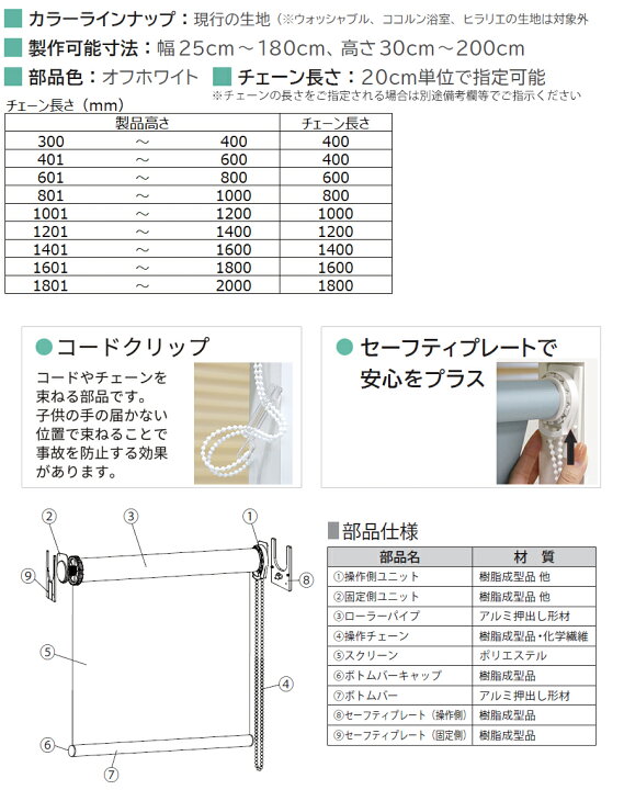 楽天市場】防臭 ロールスクリーン つっぱり テンション 立川機工 