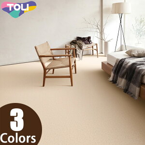 東リ カーペット 防炎 バーバークラフト 江戸間10帖 352cm×440cm 10畳 自由 に カット ラグ 厚手 床暖房対応 おしゃれ ラグマット 北欧 フリーカット サイズオーダー じゅうたん 絨毯 防音効果