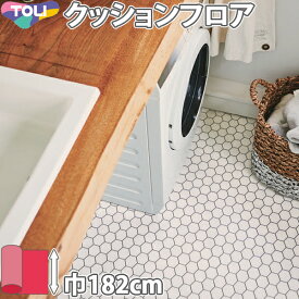 クッションフロア 横幅182cm 住宅用の定番 東リ CFシート CF-H CF9548 「10cm単位」