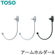 TOSO カーテン ホルダー アームホルダーA (1個入り) カーテンレール用品 トーソー シンプル カーテン留め…