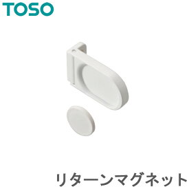 カーテン タッセル TOSO カーテンレール用品 トーソー リターンマグネット (1個入り) カーテンタッセル おしゃれ 北欧 アクセサリー チャーム シンプル カーテン留め具 ホルダー 房 インテリア 雑貨 かわいい