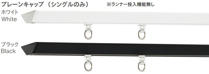 楽天市場】カーテンレール シエロクラウド シングル 天井付けセット 
