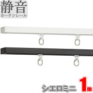 カーテンレール シエロミニ シングル 天井付けセット 1.00m プレーンキャップ TOSO シーリングレール シ…