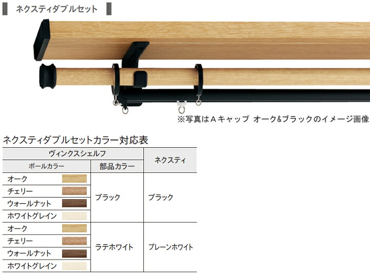 楽天市場】カーテンレール トーソー ヴィンクスシェルフ ネクスティ 