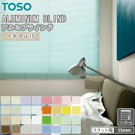 TOSO ブラインド ベネアル15 ワンポール式 トーソー スラット幅15mm
