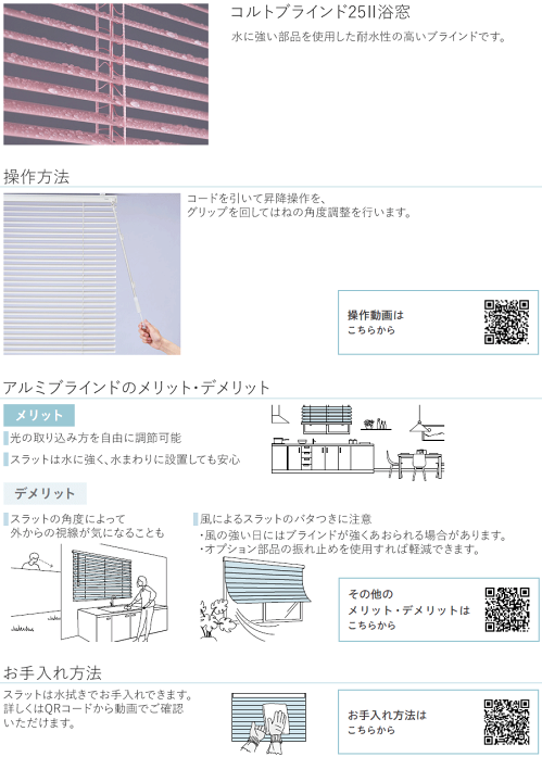 セキスイハイム　浴室用ブラインド　toso ブラインド トーソー TOSO 浴室・バスルーム用 ブラインド ベネアル or