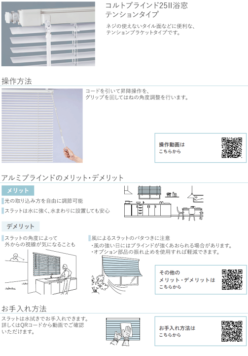 『2年保証』 楽天市場】トーソー コルトブラインド25 ブラインド 浴窓 ブラインド