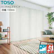 TOSO バーチカルブラインド デュアル コルト TF8025〜TF8056 羽幅100mm ウォッシャブル 縦型ブラインド …