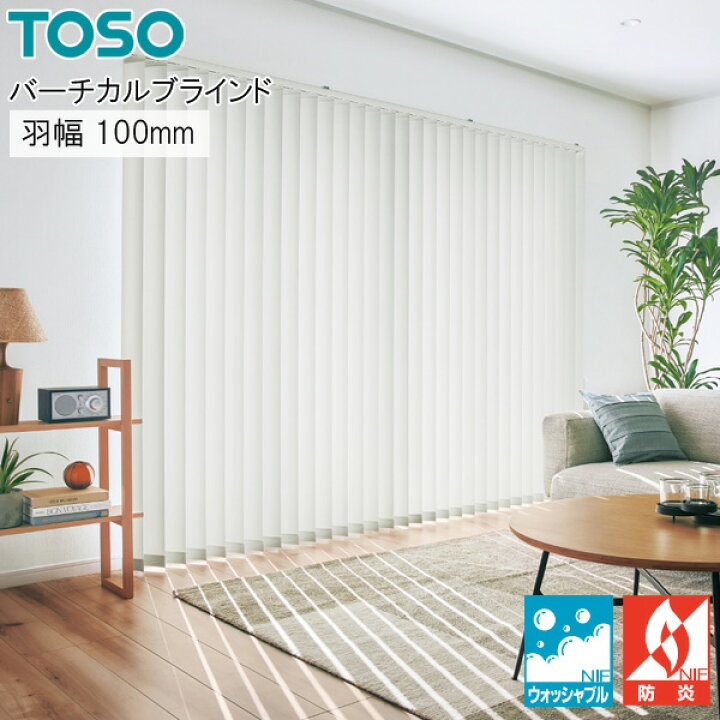楽天市場】TOSO バーチカルブラインド デュアル コルト TF8025〜TF8056 