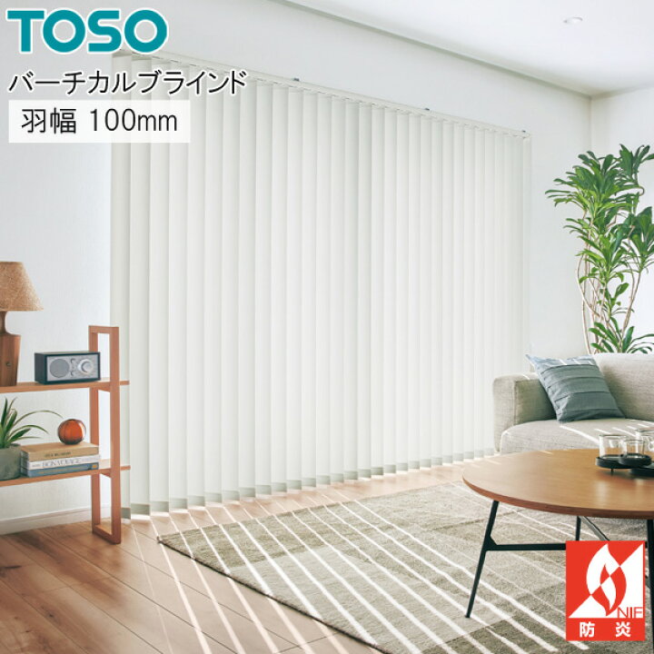 楽天市場】TOSO バーチカルブラインド デュアル コルト TF8425〜TF8456 