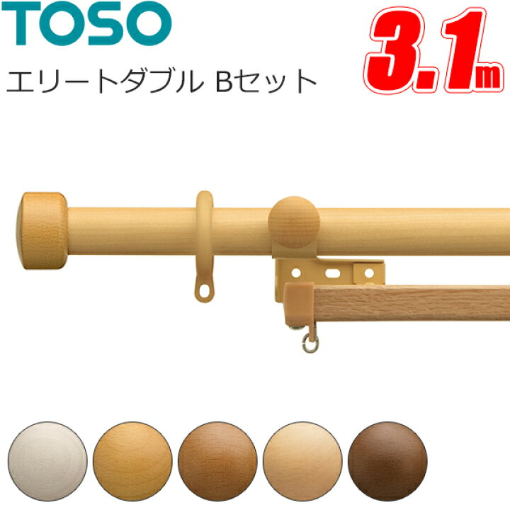 楽天市場】カーテンレール トーソー ローレット木目25 エリートダブル 