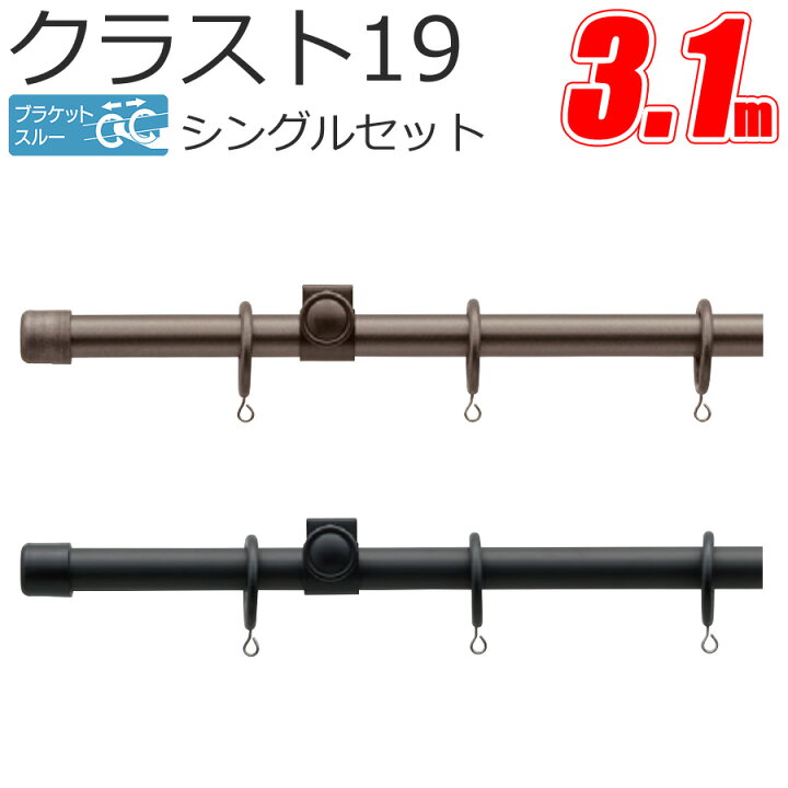 楽天市場】TOSO クラスト19 カーテンレール ブラケットスルーシングル 