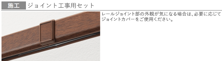 楽天市場】カーテンレール エリート 2.73m ジョイント工事用