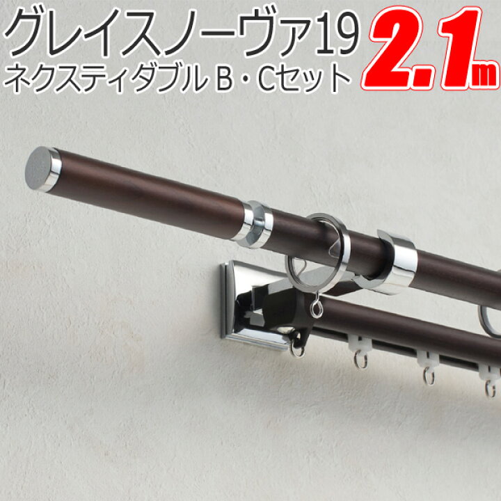 楽天市場】TOSO カーテンレール グレイスノーヴァ19 ネクスティダブル 