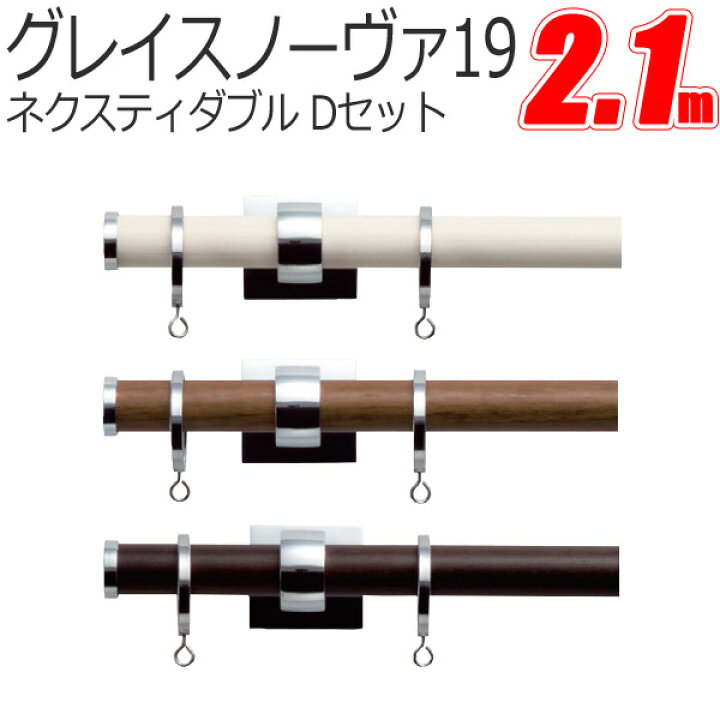 楽天市場】TOSO カーテンレール グレイスノーヴァ19 ネクスティダブル 