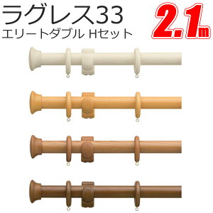 TOSO�@�J�[�e�����[�� ���O���X33 �G���[�g�_�u�� 2.1m H�Z�b�g