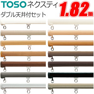 TOSO �J�[�e�����[�� �l�N�X�e�B 1.82m �_�u�� �V��t���Z�b�g �V��t �u���P�b�g3�t �g�[�\�[ 182cm �J�[�e�� ���[�� �_�u�� �@�\�����[��