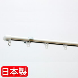 カーテンレール シングル 0.6 ～ 1m 日本製 伸縮カーテンレール ブラケット付き 取り付け簡単
