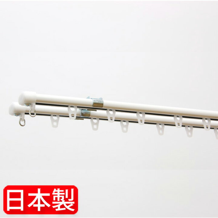 楽天市場】カーテンレール ダブル 1.1m 〜 2m 日本製 C型 伸縮 