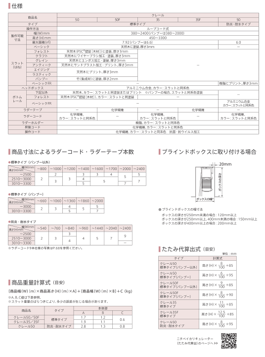 楽天市場】木製ブラインド ニチベイ クレール50 ラダーコード
