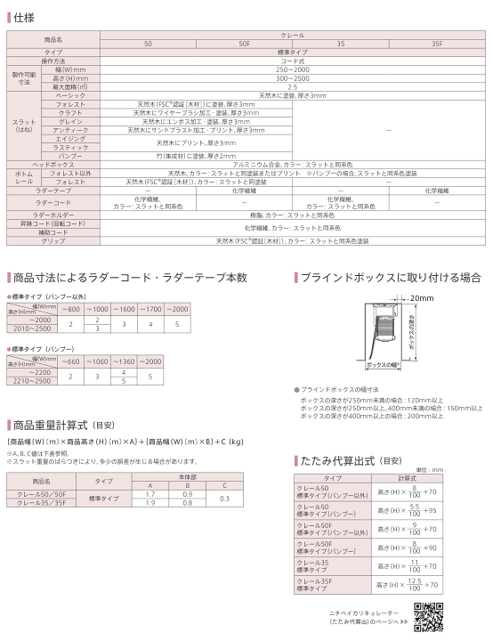 楽天市場】木製ブラインド ニチベイ クレール50 クレール35 ラダー