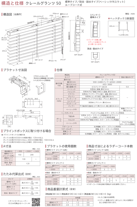 楽天市場】木製ブラインド ニチベイ クレールグランツ50 ラダー 楽天市場】木製ブラインド ニチベイ クレールグランツ50 ラダー