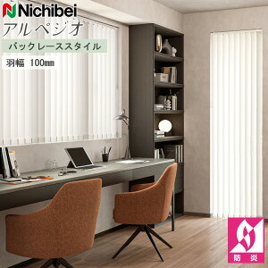 ニチベイ 縦型ブラインド アルペジオ バックレースの人気商品・通販 