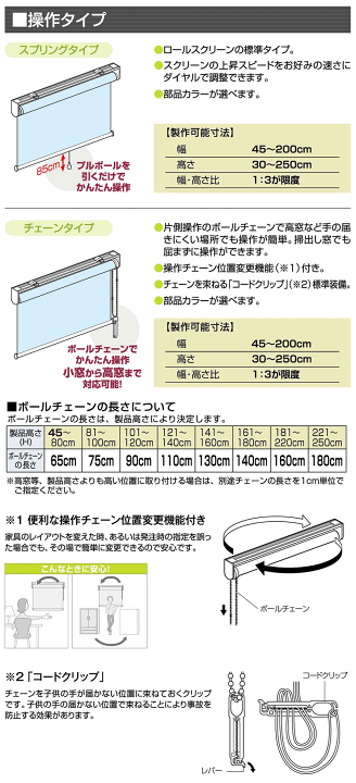 TOSOロールスクリーン　幅2m 楽天市場】TOSO ロールスクリーン ラビータ オーダーサイズ
