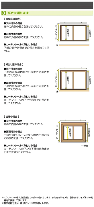 TOSO ロールスクリーン標準タイプ商品仕様｜DIYショップRESTA