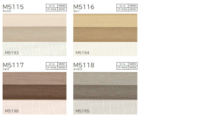 楽天市場】プリーツスクリーン もなみ ニチベイ M5115〜M5118 ツイン 