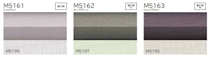 楽天市場】プリーツスクリーン もなみ ニチベイ M5161〜M5163 シングル 