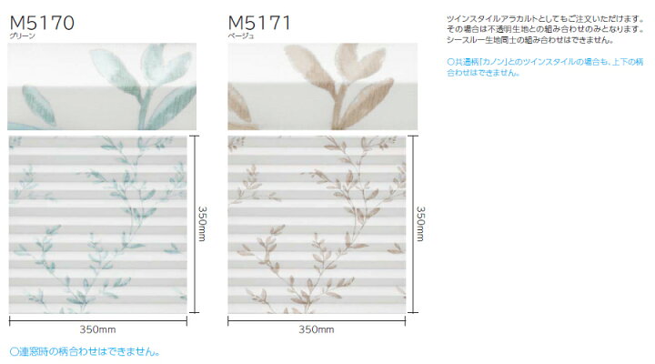 楽天市場】プリーツスクリーン もなみ ニチベイ M5170〜M5171 シングル 
