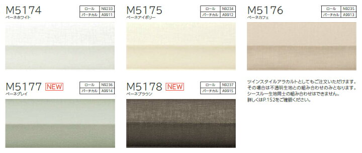 楽天市場】プリーツスクリーン もなみ ニチベイ M5174〜M5178 シングル 