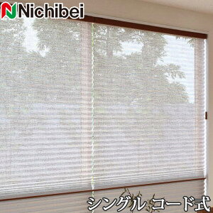 プリーツスクリーン もなみ ニチベイ M5179〜M5181 シングルスタイル コード式 アエル 幅81〜120cm×丈141〜180cm 【日本製 国産 シースルー レース】