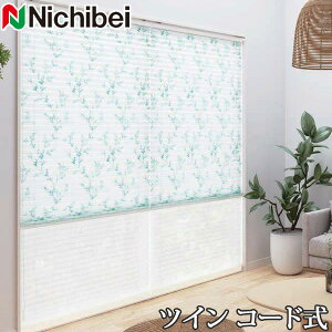 プリーツスクリーン もなみ ニチベイ M5122〜M5123 ツインスタイル コード式 カノン 幅81〜120cm×丈141〜180cm 【日本製 国産 布織物】