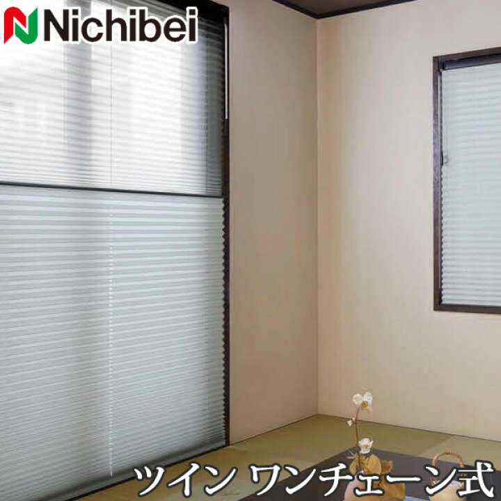 楽天市場】プリーツスクリーン もなみ ニチベイ M5133〜M5141 ツイン 