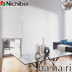 ロールスクリーン ニチベイ ハナリ シュプーロ カバータイプ 立体構造 調光ロールスクリーン 幅241～280cm×丈161～200cm Nichibei hanari 採光 ロールカーテン